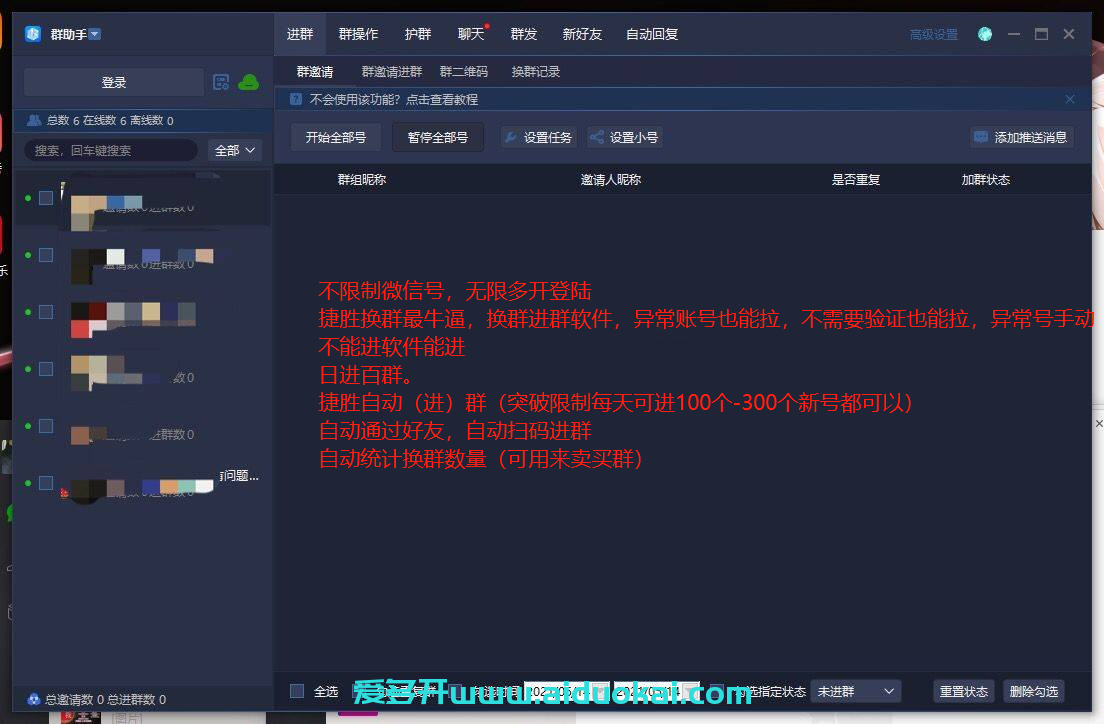 【捷胜自动进群激活码】突破每日进群100个-进百人以上群首选