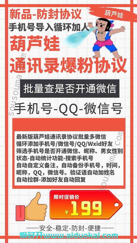 【葫芦娃通讯录协议激活码】手机号检测开通-自动添加好友
