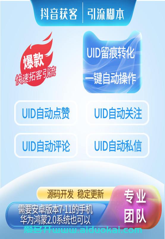 【抖音UID导入式营销】自动浏览、作品点攒 、作品评论、关注、私信 可多开