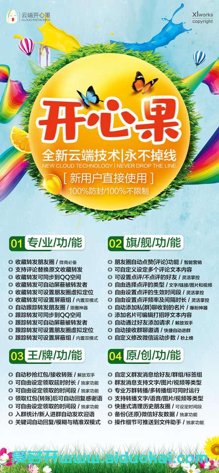 【云端火焰激活码】新增上传本地视频到朋友圈功能/新增无打扰清理僵尸粉功能