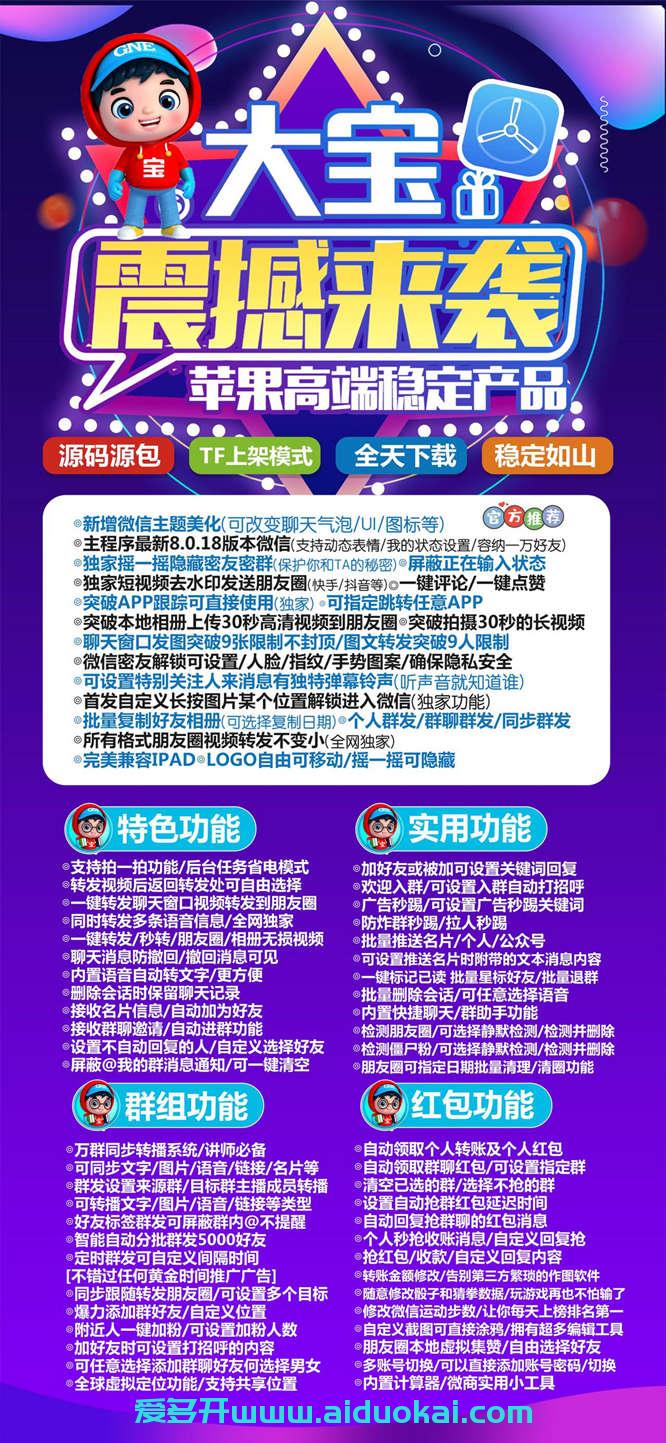 【苹果大宝激活码】2022苹果大宝微信多开/一键全部群发好友群发群/正版授权《热点新闻》