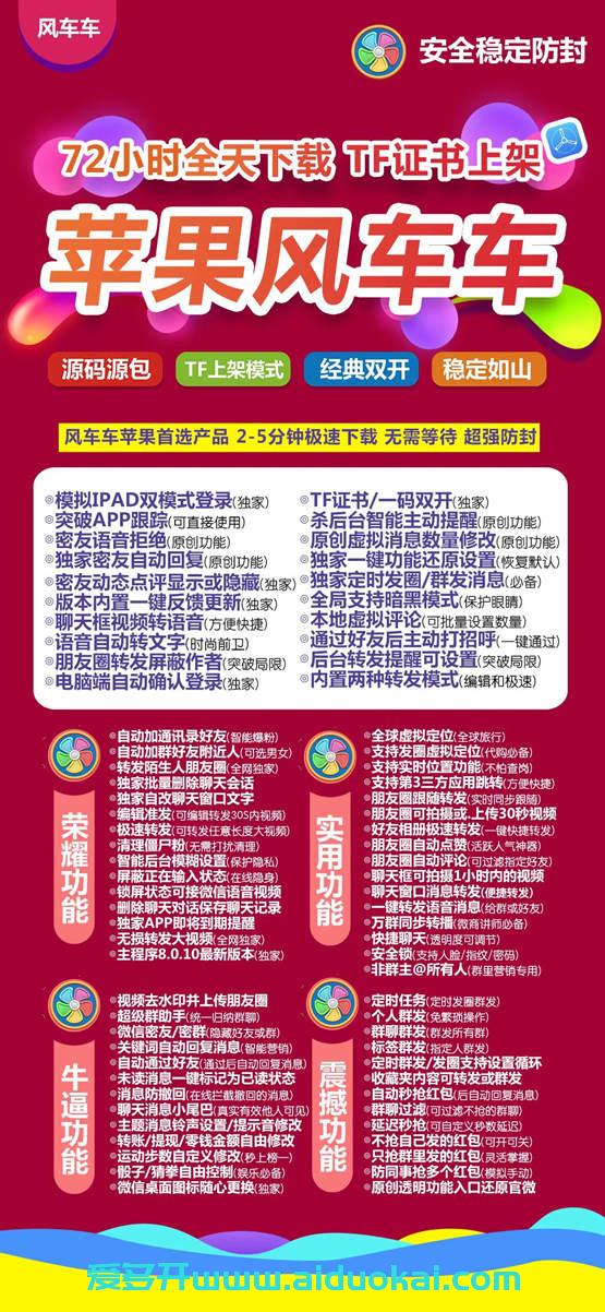 【苹果风车车激活码】2022苹果风车车微信多开/语音一键转发好友或群/正版授权《热点新闻》