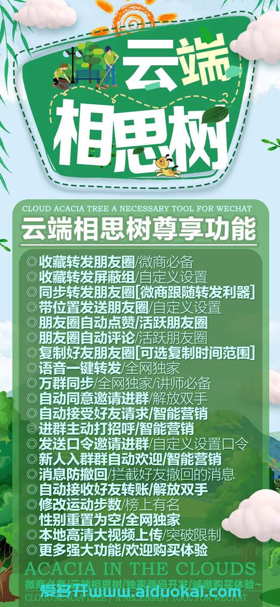 【云端转发相思树】万群同步直播语音转发《月卡季卡年卡激活码》