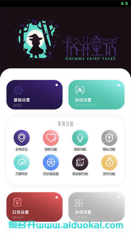 【苹果格林童话官网】教程《苹果格林童话微信多开一键转发》