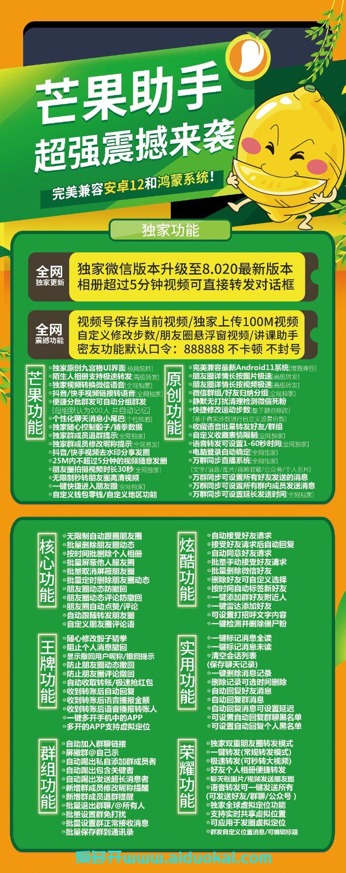 【芒果助手安卓微信多开】芒果助手激活码【正版授权】