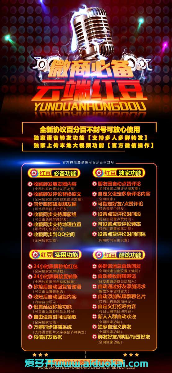 【云端红豆激活码】新增上传本地视频到朋友圈功能/新增无打扰清理僵尸粉功能
