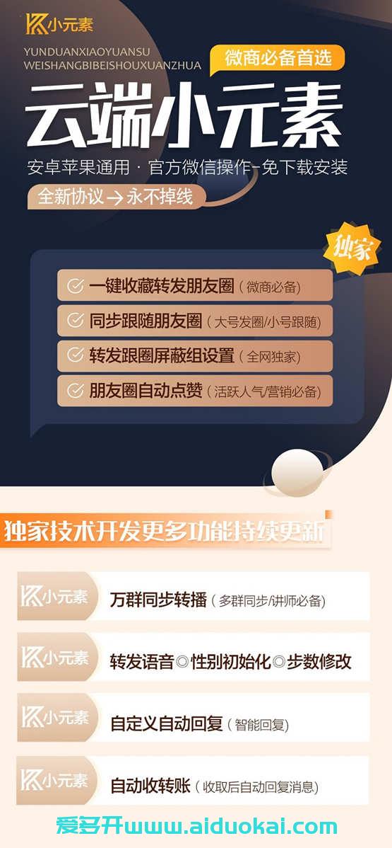 【云端转发小元素教程】跟圈转发自动点赞评论《月卡季卡年卡激活码》