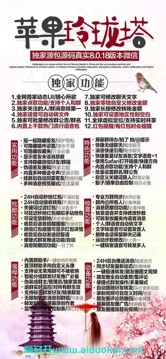 【苹果玲珑塔微信多开】-苹果玲珑塔激活码授权《新品体验卡》