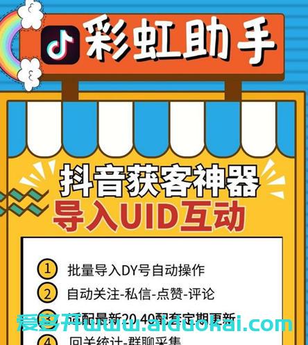 【彩虹助手激活码】批量导入抖音号自动抖音养号涨粉新品