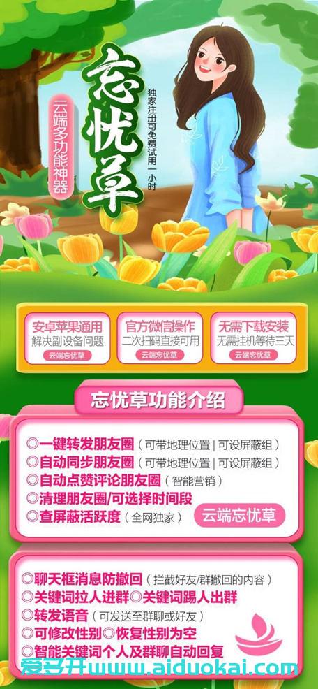 【云端花雨石激活码】支持评论替换原文收藏转发/可自定义设定多个评论文本内容