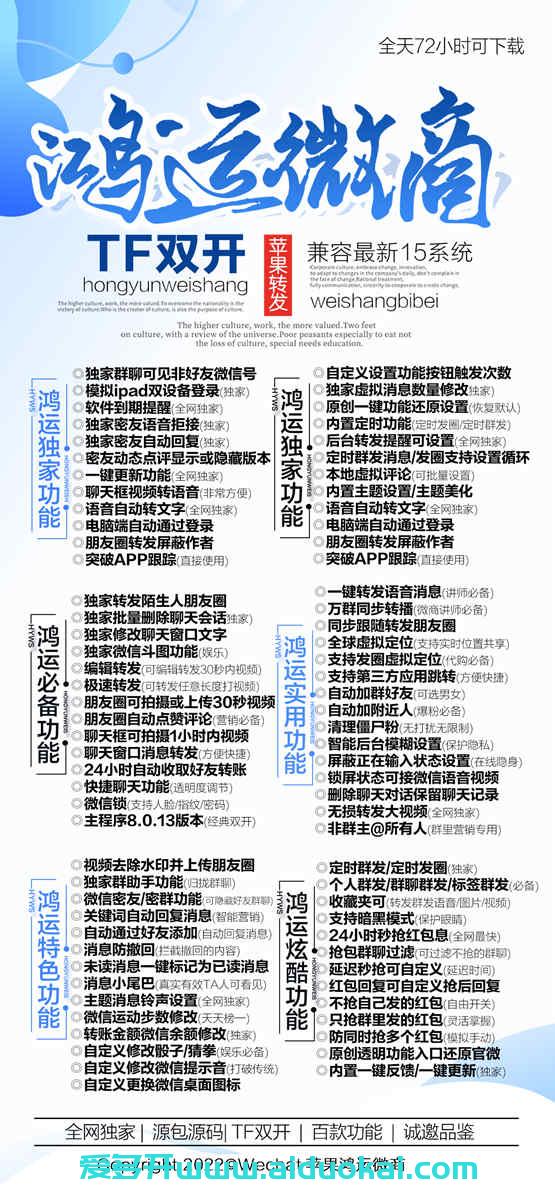 【苹果鸿运微商激活码】2022苹果鸿运微商微信多开/加好友或被加可设置关键词回复/正版授权