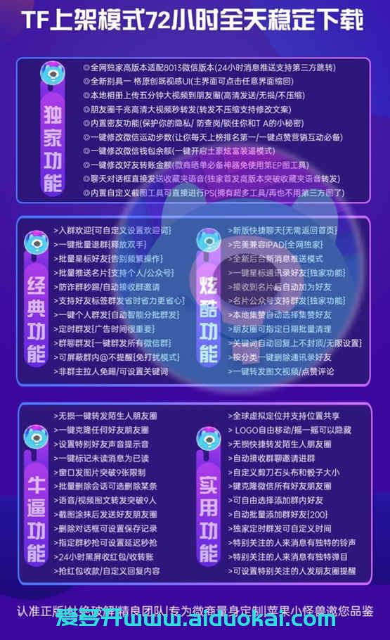 【苹果小怪兽激活码】2022苹果小怪兽微信多开/欢迎入群/可设置入群自动打招呼/正版授权