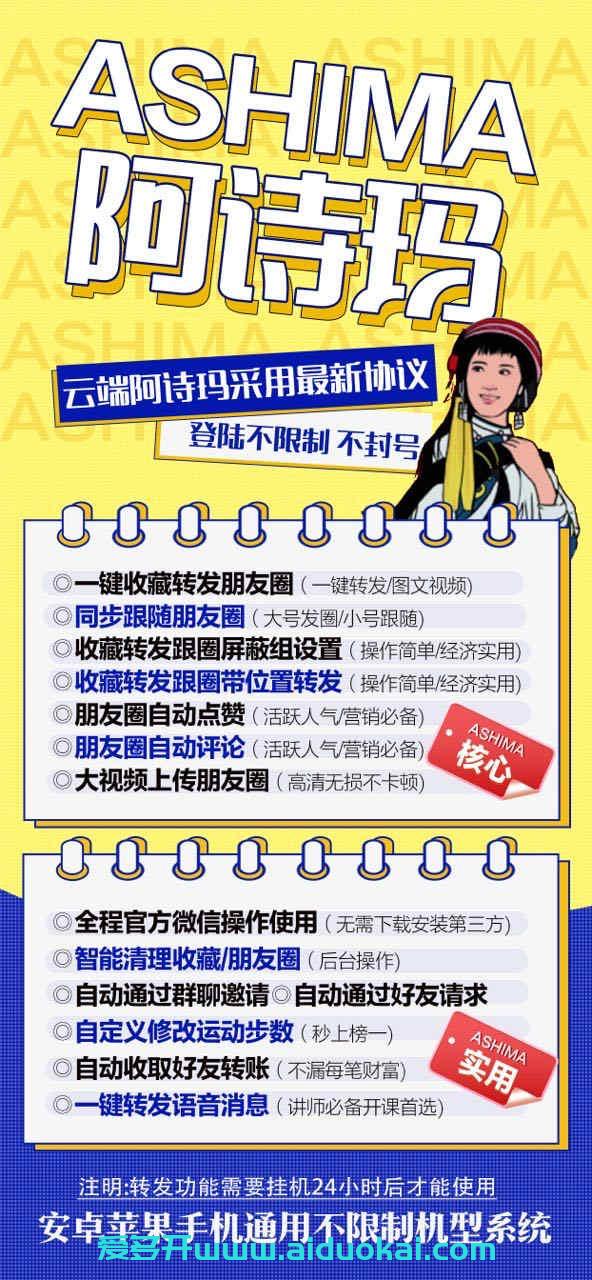 【云端阿诗玛激活码】跟踪转发可同步到QQ空间/添加名片可编辑打招呼文本内容