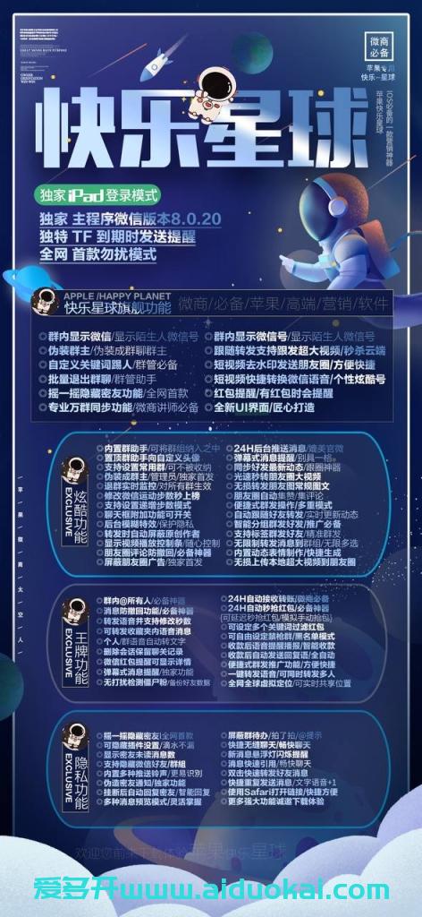 【苹果快乐星球官网】今日最新苹果多开汇总《快乐星球激活码》