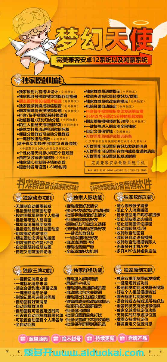 【梦幻天使激活码】新品安卓多开分身《正版激活码》