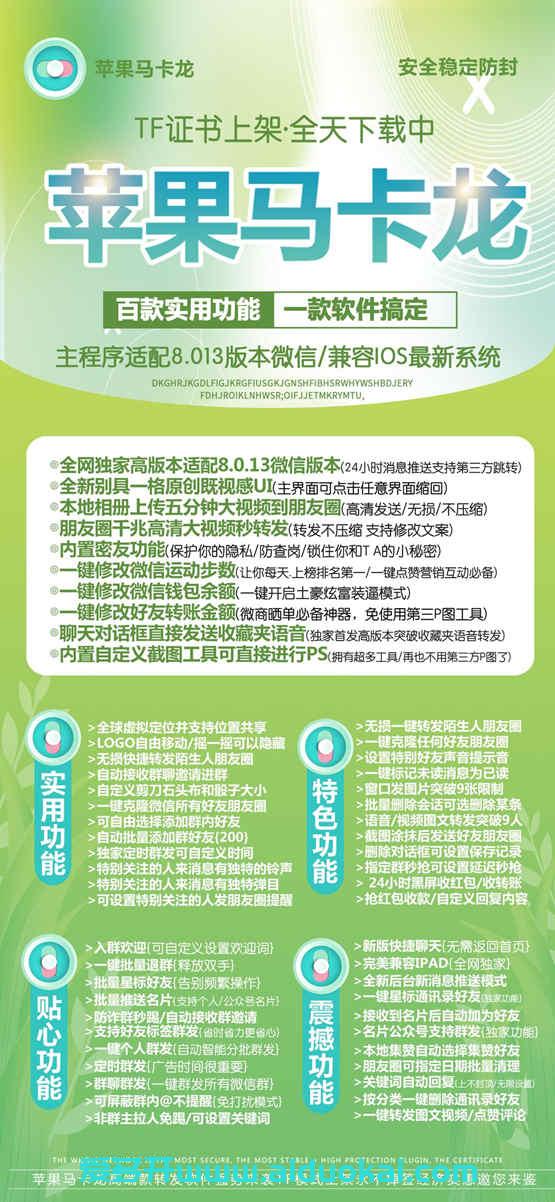 苹果马卡龙激活码|苹果马卡龙授权码|苹果马卡龙微信下载|ios 15.1系统能不能用?