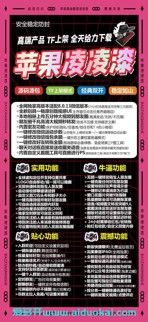 【苹果凌凌漆官网】2022苹果凌凌漆微信多开/朋友圈转发屏蔽作者/正版授权