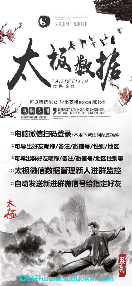 【太极群成员提取激活码】月卡年卡授权《电脑微信扫码登录》