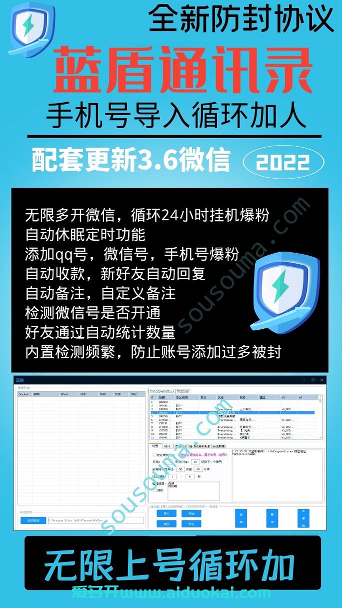 【蓝盾通讯录协议年卡】筛选手机号是否开通微信【蓝盾通讯录教程】