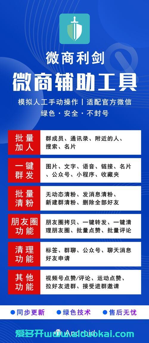 【微商利剑激活码】安卓辅助类微信营销软件《微商利剑新品推荐》