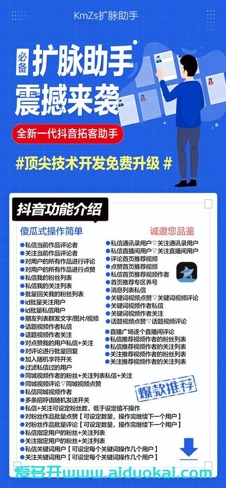 【扩脉助手抖音涨粉养号神器】2022全新打造《安卓鸿蒙版》