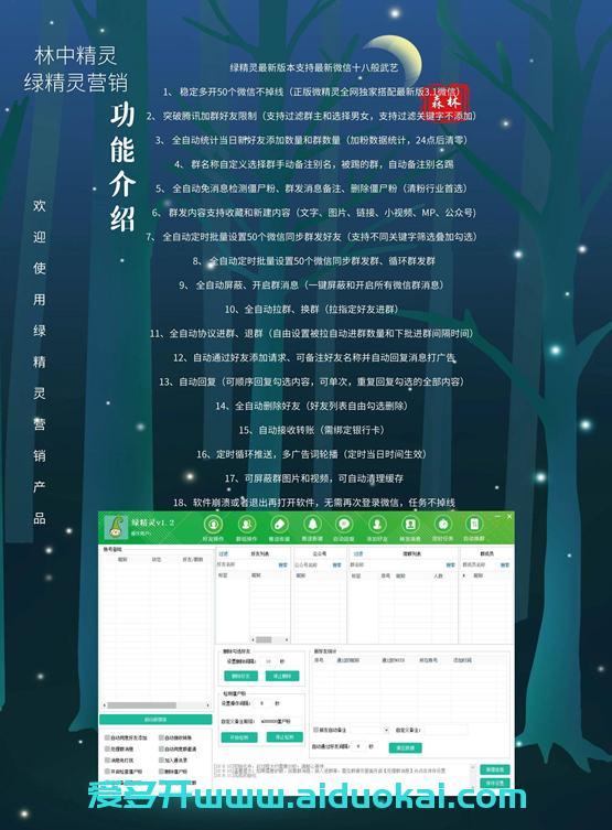 【绿精灵激活码】《绿精灵教程》（电脑版自动群发加人换群）【正版授权】