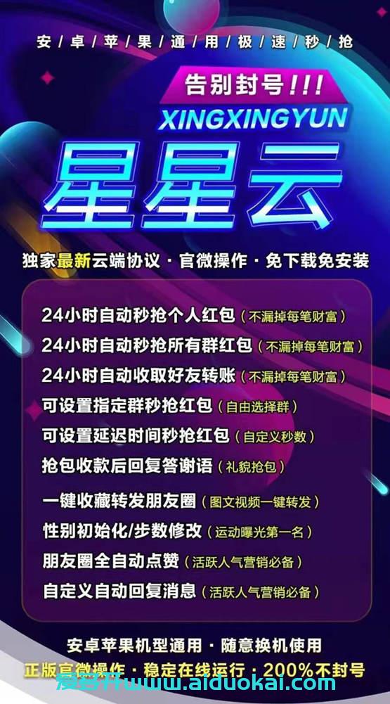 【星星云云端秒抢】星星云自动24小时抢微信红包-苹果安卓免下载版本