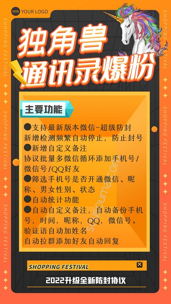【独角兽通讯录协议激活码】全新导入手机号爆粉-可查是否开通微信