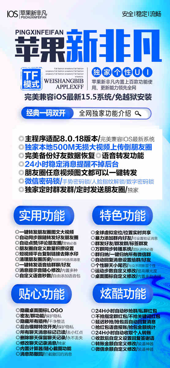 【苹果新飞凡激活码】2022苹果新飞凡微信多开/独家密友自动回复/正版授权