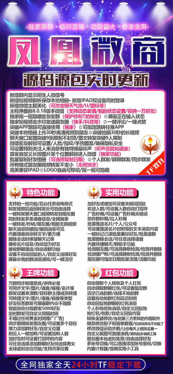 【苹果凤凰微商激活码】2022苹果凤凰微商微信多开/语音一键转发好友或群/正版授权