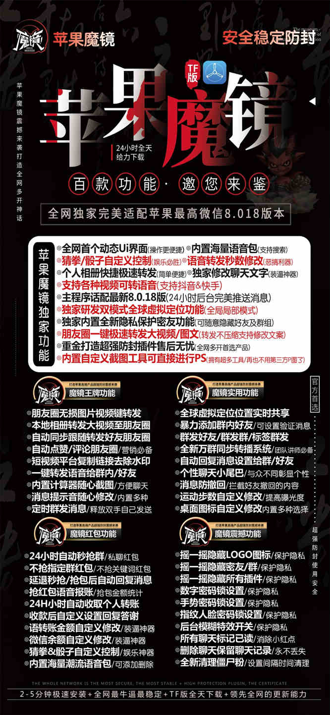 苹果魔镜激活码|苹果魔镜微信多开分身【全新动态UI设计一键转发】