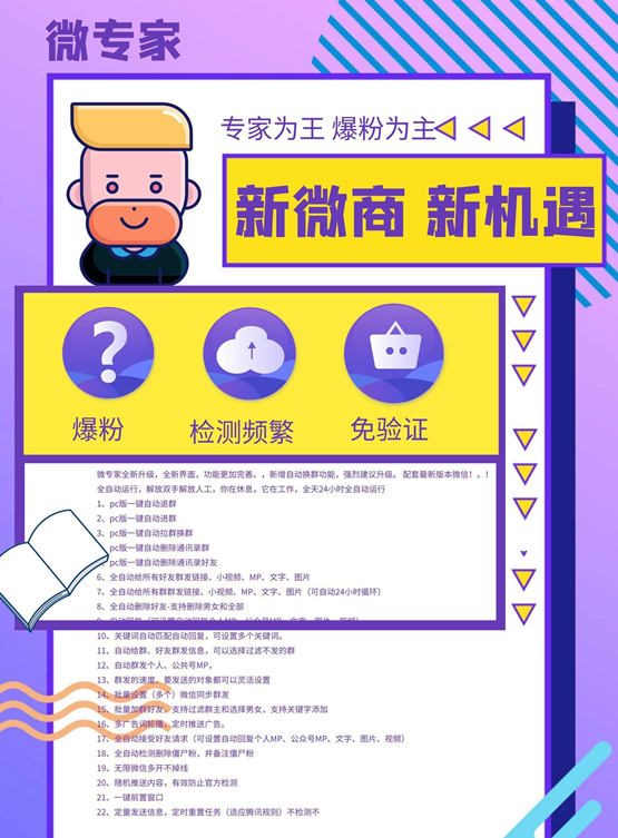 【微专家官网】2023全新升级电脑版微信多功能营销软件