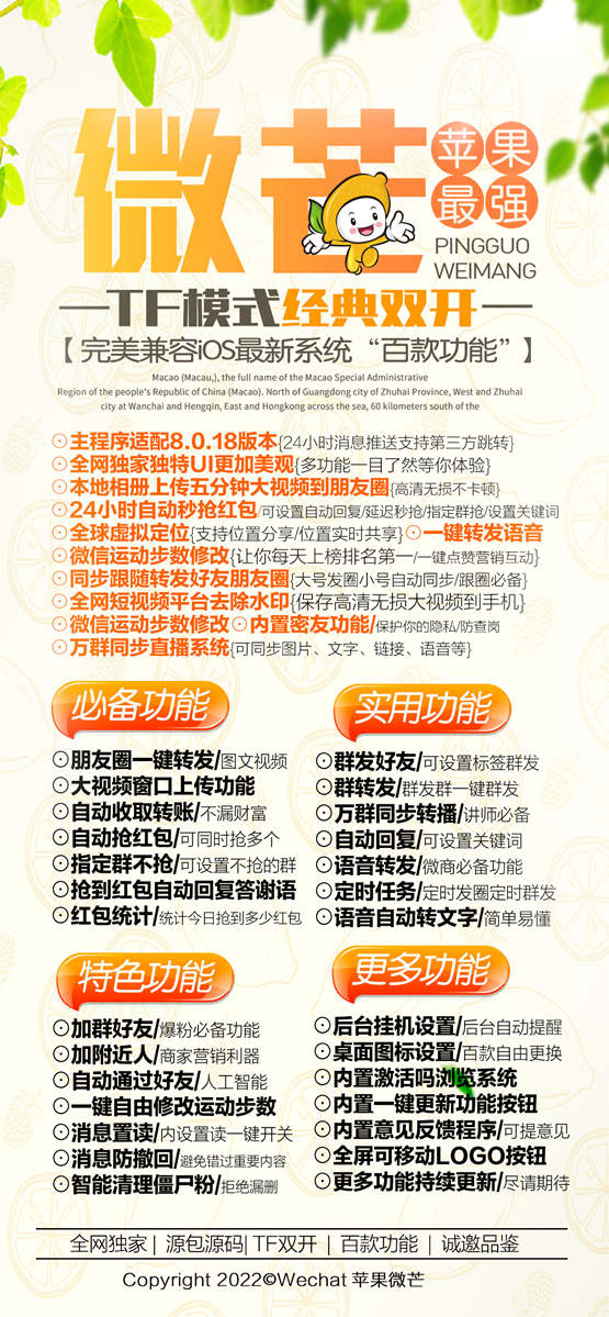 【苹果微芒激活码】2022苹果微芒微信多开/一键全部群发好友群发群/正版授权《热点新闻》