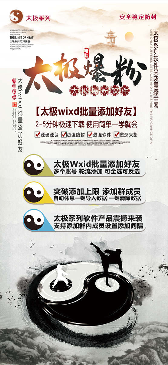【太极wxid爆粉版2.0教程】全新wxid协议加人-稳定不封号