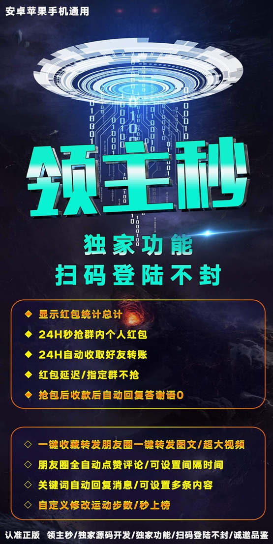 【云端领主秒红包秒抢】24H秒抢群内个人红包【月卡激活码授权】