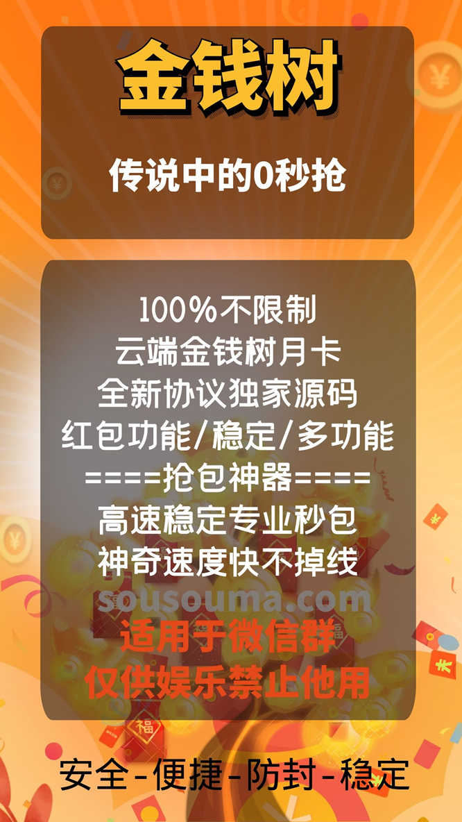 金钱树云端秒抢可以跟圈么/金钱树抢红包速度0秒么/金钱树可以设置延迟抢包么