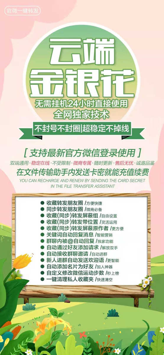 云端金银花登陆地址,云端金银花操作教程,云端金银花代理加盟,云端金银花秒抢跟圈