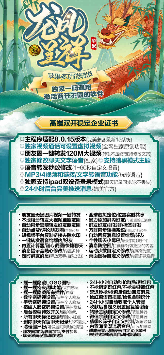 【苹果龙凤呈祥分身】2022苹果龙凤呈祥微信多开/密友动态点评显示或隐藏/正版授权《热点新闻》