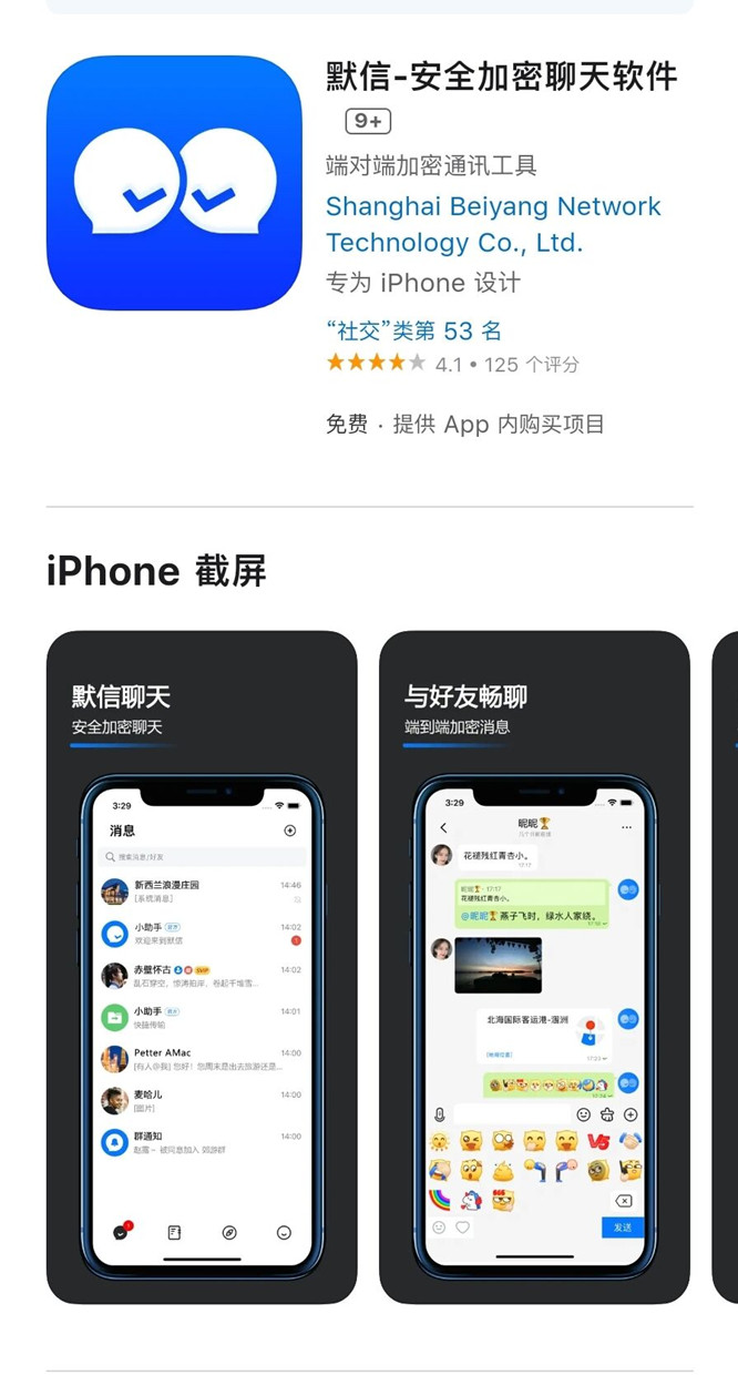 【默信软件下载】蝙蝠更名默信-默信下载地址