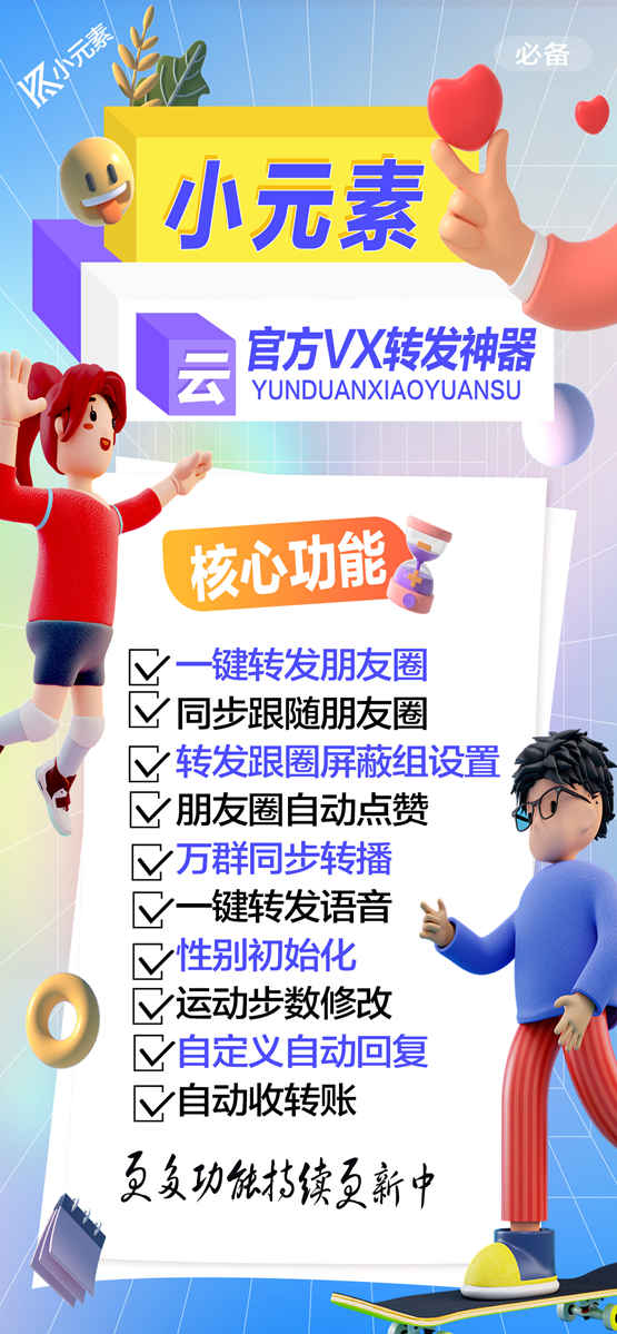 【云端小元素活码】跟踪转发可自动屏蔽被转发者/自动通过好友添加请求/解放双手