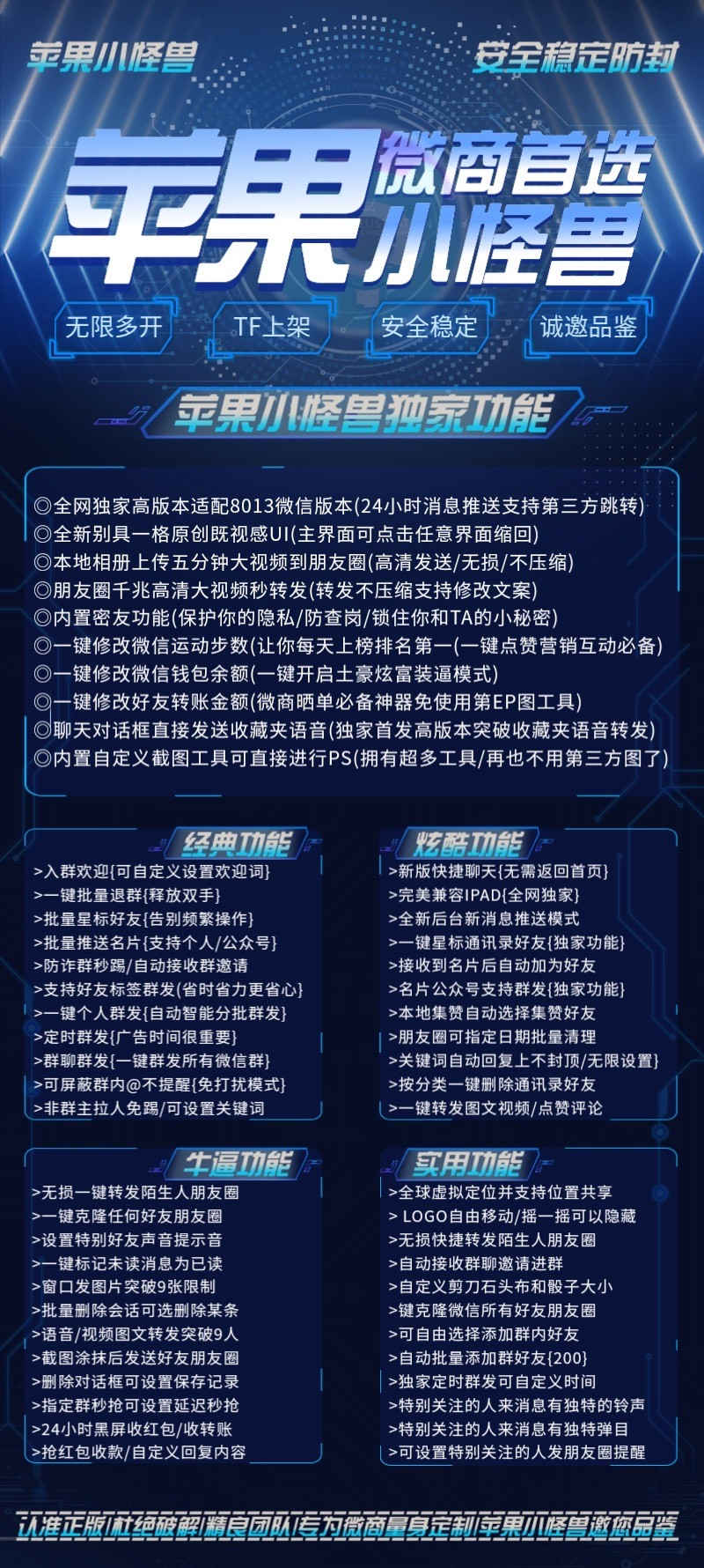 【苹果小怪兽代理】2022苹果小怪兽微信多开/自动同步跟随转发好友朋友圈/正版授权《热点新闻》