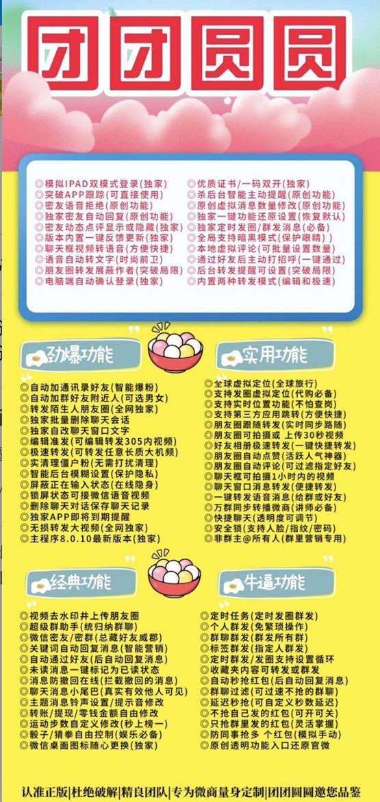 【苹果团团圆圆官网】2022苹果团团圆圆微信多开/欢迎入群/可设置入群自动打招呼/正版授权《热点新闻》