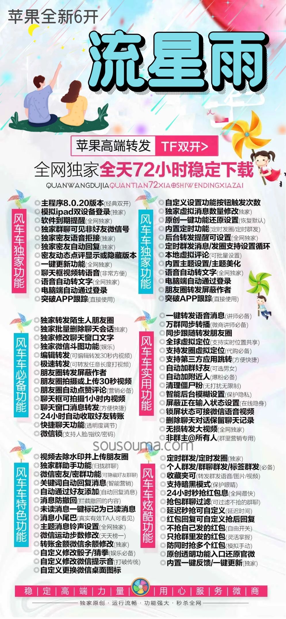 【苹果流星雨多开】稳定6开版-带语音包全新版本-苹果流星雨激活码
