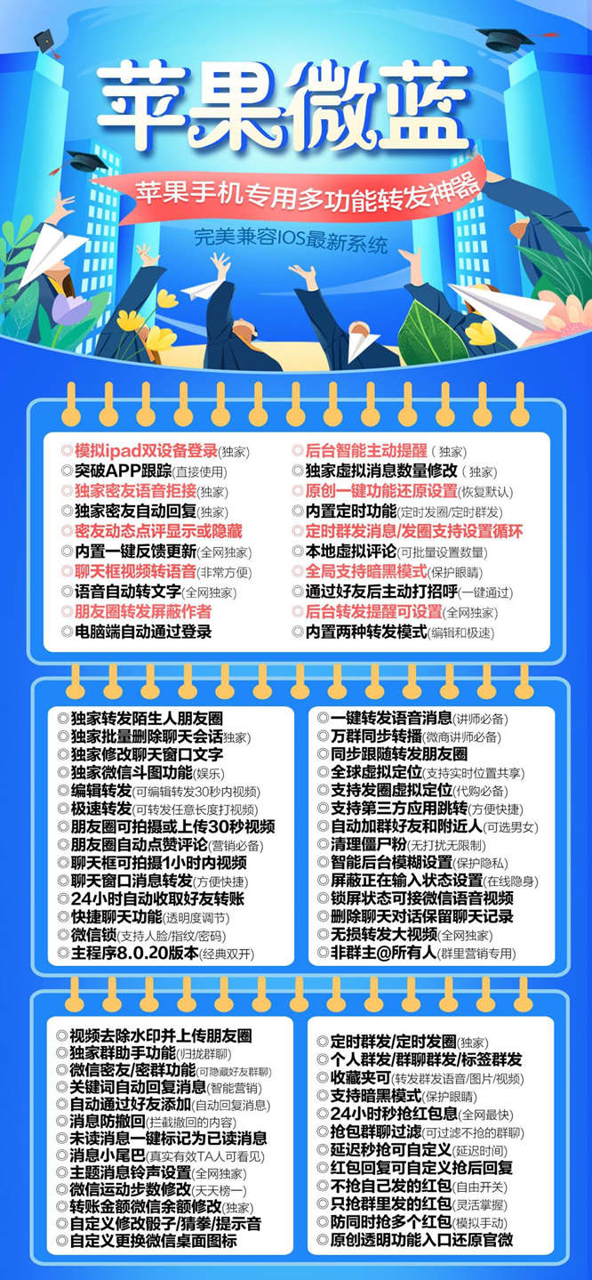 【苹果微蓝激活码】2022苹果微蓝微信多开/摇色子石头剪刀布功能/正版授权