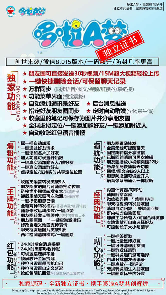 苹果哆啦A梦激活码苹果哆啦A梦授权码苹果哆啦A梦微信分身多少钱?