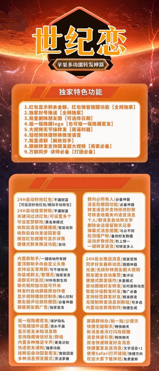【苹果世纪恋激活码】2022苹果世纪恋微信多开/摇色子石头剪刀布功能/正版授权