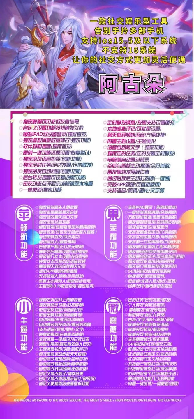 【苹果阿古朵教程】苹果阿古朵微信多开-苹果阿古朵地址