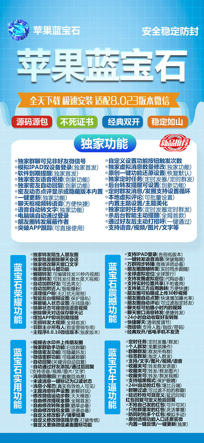 【苹果蓝宝石激活码】2022苹果蓝宝石微信多开/一键全部群发好友群发群/正版授权