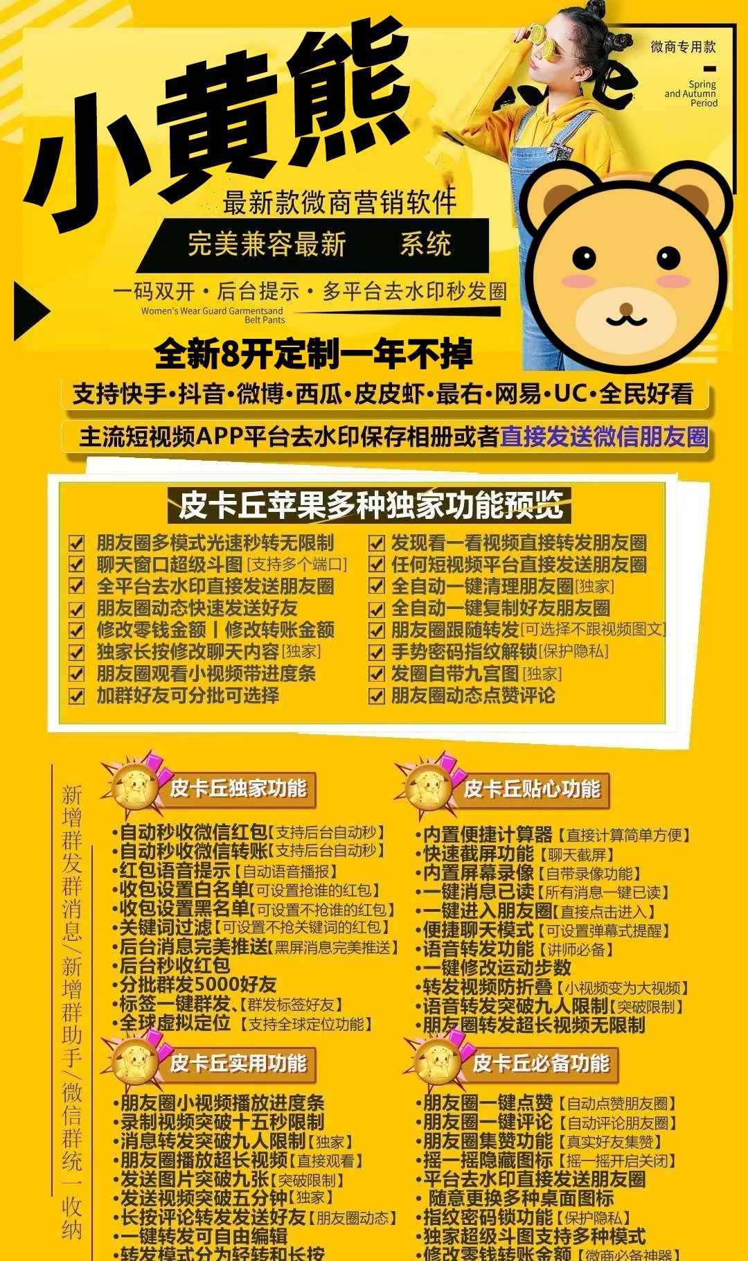 【苹果小黄熊8开定制】永不丢聊天记录-皮卡丘版本