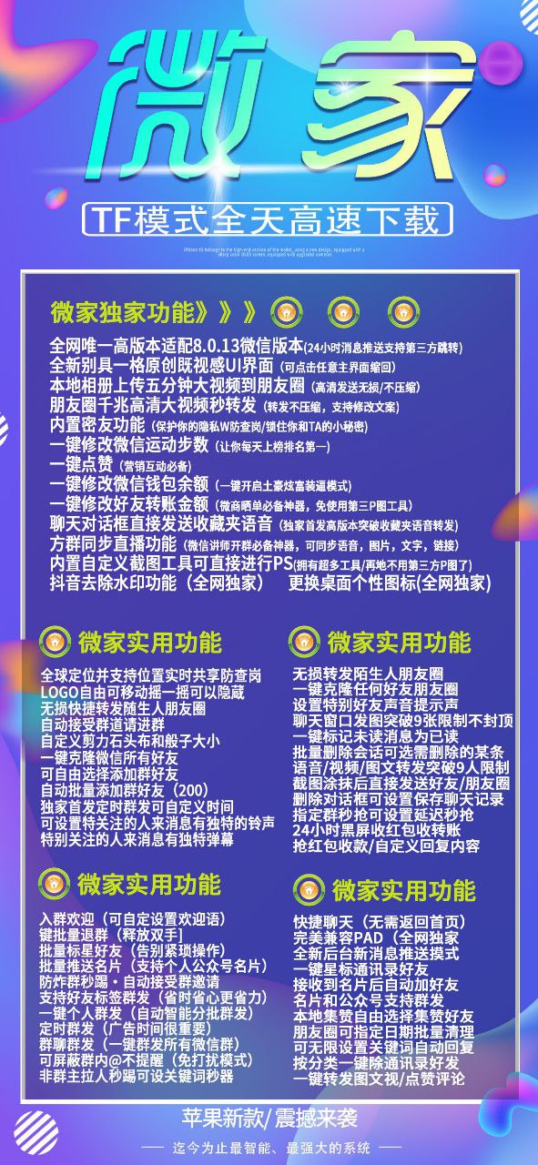 【苹果微家激活码】2022苹果微家微信多开/一键全部群发好友群发群/正版授权